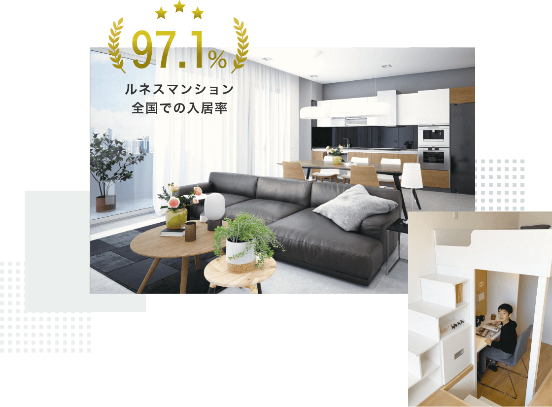 ルネスマンションの入居率は全国で97.1％と高い数値で推移しています